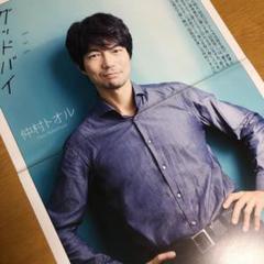 【大型配送タイプ】仲村トオルさん掲載ページ（ポスターサイズ）#6984 大型配送タイプ】仲村トオルさん掲載ページ（ポスターサイズ）#6984
