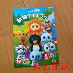 ty 動物クイズブック