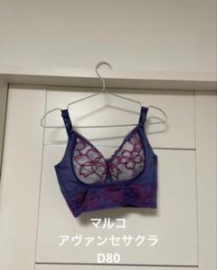 マルコ　アヴァンセサクラ　ボディシェイパー　オウブブルー　D80LL　未使用品 2025年最新】マルコ サクラ 80の人気アイテム - メルカリ
