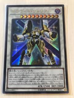 遊戯王 サテライトウォリアー エラーカード 2025年最新】サテライトウォリアーの人気アイテム - メルカリ