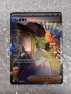 美品　Nの筋書き 173/086 SAR ポケモンカード
