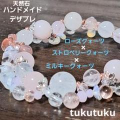 ミルキークォーツ・ラリマー】モルガナイトストロベリークォーツ