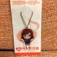2025年最新】ラブライブ! アクリルキーホルダー 西木野真姫の