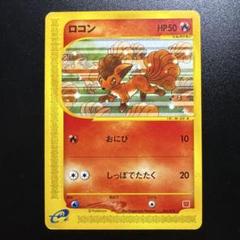 ポケモンカードe ロコン 005/018 プロモ マクドナルド