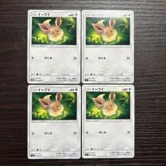 ポケモンカード　イーブイ　SM かじる　4枚