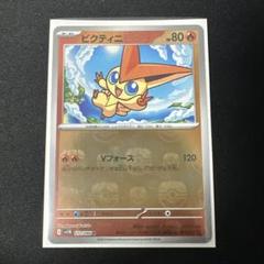 ポケモンカードゲーム　ビクティニv チャンピオンシップシリーズ2022 ビクティニV | ポケモンカードゲーム公式ホームページ