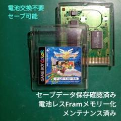 GBC ドラゴンクエスト3 そして伝説へ 電池レスFramメモリー化済み品