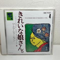 CD 107 SONG BOOK VOL.4 きれいな娘さん。