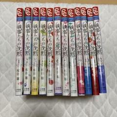 執事たちの沈黙 1巻　サイン本 Amazon.co.jp: サイン本執事たちの沈黙 1巻 桜田雛先生サイン