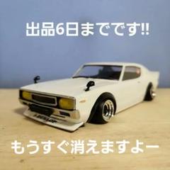 ホットウィールケンメリスカイライン　グラチャン街道レーサーカスタムトミカ改造好き NISSAN SKYLINE C210のレビュー！スケール感が錯誤しそうな前期