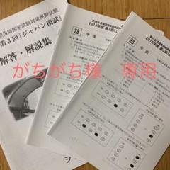 2023年度柔道整復師ジャパン模試第1.3.5.6回 柔整問題集 - ジャパン国試合格 【2025最新版】