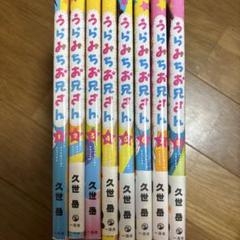 Amazon.co.jp: うらみちお兄さん (10)特装版 (comic POOL