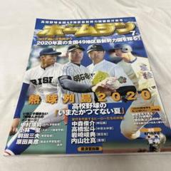 ホームラン　2020年7月号のサムネイル
