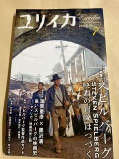 雑誌　特集　スピルバーグ　2008年7月　555のサムネイル