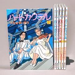 ハートカクテル6冊セット　わたせせいぞう　モーニング・カラーKC 非全巻