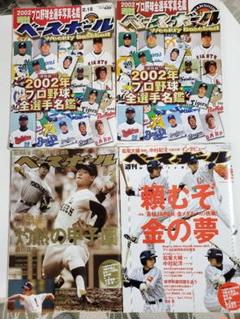 非売品！オールスターベースボール2002 2003 ポスター 2種2点セット 非売品！オールスターベースボール2002 2003 ポスター 2種2点セット