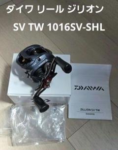ダイワ リール ジリオンSV TW 1016SV-SHのサムネイル