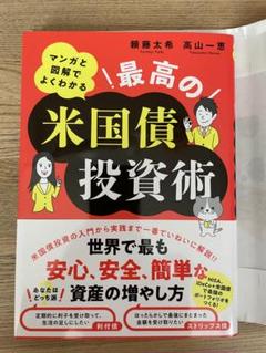 最高の米国債投資術
