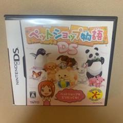 ペットショップ物語 DS