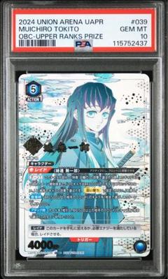 【未開封】時透無一郎 ワンバトルカップ OBC プロモ 未開封】時透無一郎 ワンバトルカップ OBC WINNER プロモ - メルカリ