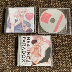 BLCD「ヒーリングパラドックス」昼寝シアン 特典CD2枚＋小冊子