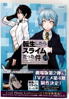 転生したらスライムだった件 1～28巻 (含レンタル落ち) ＋α 転生したらスライムだった件（28） (シリウスコミックス
