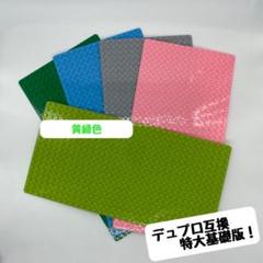 【デュプロ互換品/特大・基礎板2枚セット】