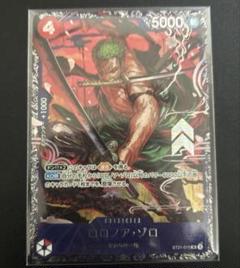 ワンピースカード ロロノア・ゾロ フラッグシップ
