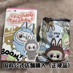 POPMART ラブブ Labubu Exciting Macaron 正規品