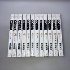 COBRA 完全版 全巻 Amazon.co.jp: 『COBRA』【完全版】全12巻セット : 寺沢武一: 本