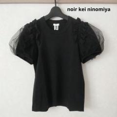 2025年最新】noir kei ninomiya チュールの人気アイテム - メルカリ