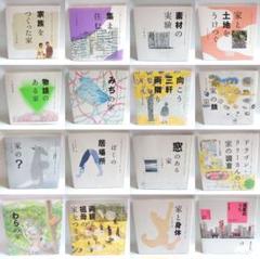 くうねるところにすむところ 16冊セット【除籍本】 くうねるところにすむところ 16冊セット【除籍本】