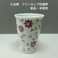 2025年最新】九谷焼 文翠の人気アイテム - メルカリ