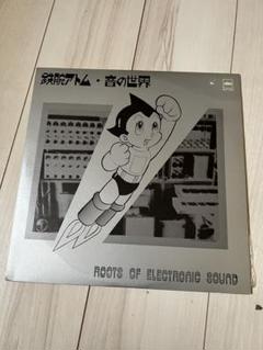 鉄腕アトム 音の世界 1963〜1966 オリジナル 帯付き レコード 手塚治虫 じゃぽ音っと作品情報：鉄腕アトム・音の世界 / 大野松雄