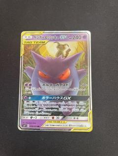 【準美品】ゲンガー＆ミミッキュGX RR SM9 タッグボルト 038/095 ゲンガー&ミミッキュGX(RR){超}〈038/095〉[SM9] – 晴れる屋2