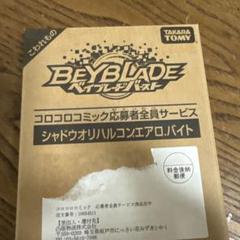 新品 未使用未開封 ベイブレード バースト ダブルゴッドベイ 12