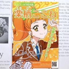 アイカツ！ ブロマイド 総選挙 ネットプリント 栗栖ここね m68164484962_1.jpg?1741531688
