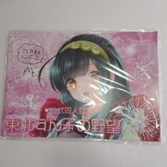 ⭐貴重！新品未開封！匿名配送⭐江戸村ににこ サイン 東北ずん子 公式同人誌