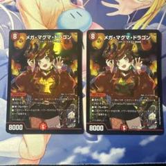 最安値　メガマグマドラゴン　神アート 2枚