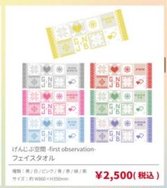2025年最新】ゲンジブ観測所の人気アイテム - メルカリ