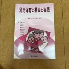 保育教科書