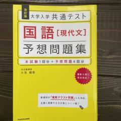 大学入学共通テスト国語〈現代文〉予想問題集
