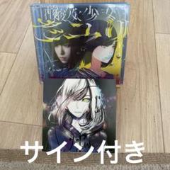 さユり 平行線 サイン入り 他CD4枚セット さユり 平行線 セット サインCD