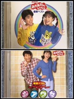 NHK おかあさんといっしょ CD2枚セット