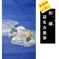 421 未使用に近い　機械刺繍　袋名古屋帯