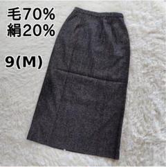 【✨秋冬先取りセール✨】毛シルク混 タイトスカート