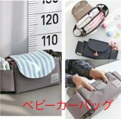 【新品】ベビーカーバッグ☆オムツ収納☆車内収納