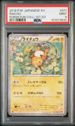 C ライチュウ(キラ) 買取 | [CP3] ポケキュンコレクション
