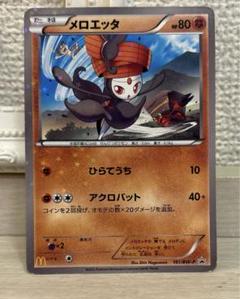 【新品未開封】ポケモンカード メロエッタ プロモ 2025年最新】Yahoo!オークション -メロエッタ プロモ(ポケモン