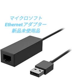 マイクロソフト Surface Ethernet アダプター F5U-00028